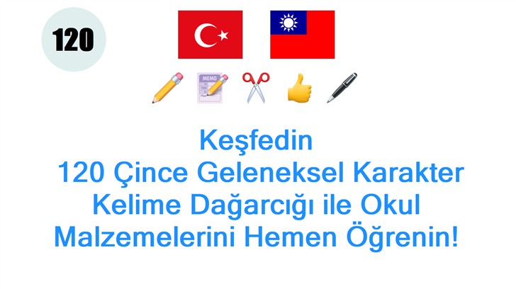 Keşfedin: 120 Çince Geleneksel Karakter Kelime Dağarcığı ile Okul Malzemelerini Hemen Öğrenin!